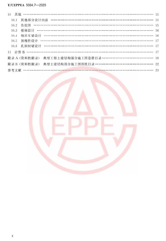 T/CEPPEA 5004.7-2020 标准预览