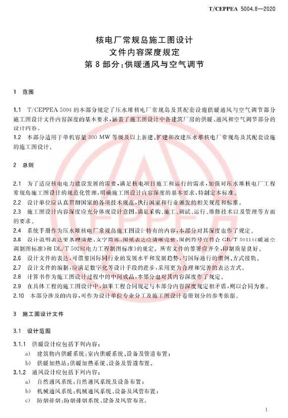 T/CEPPEA 5004.8-2020 标准预览
