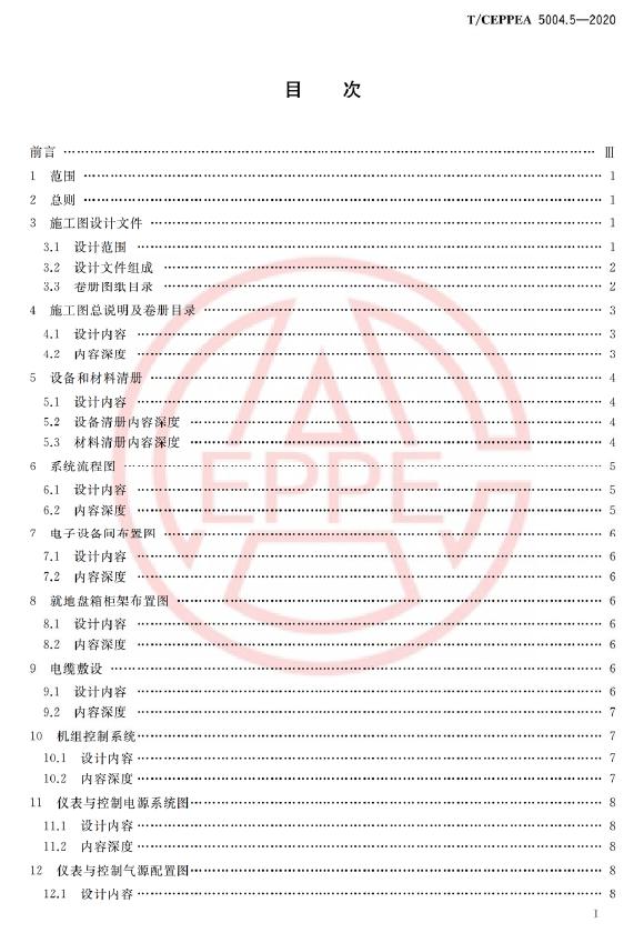 T/CEPPEA 5004.5-2020 标准预览