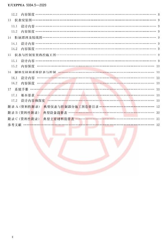T/CEPPEA 5004.5-2020 标准预览