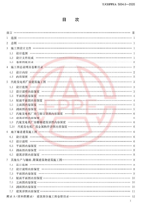 T/CEPPEA 5004.6-2020 标准预览