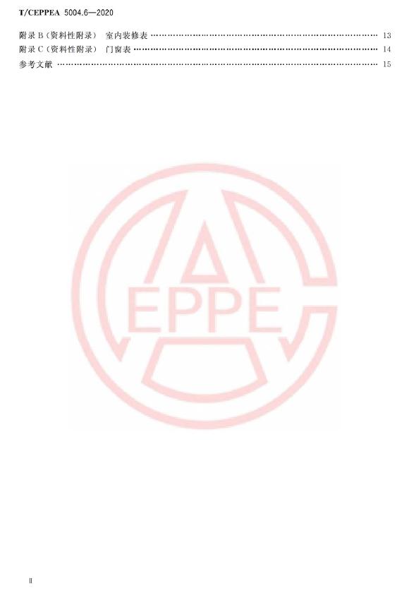 T/CEPPEA 5004.6-2020 标准预览