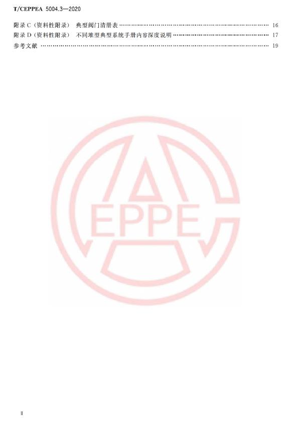 T/CEPPEA 5004.3-2020 标准预览