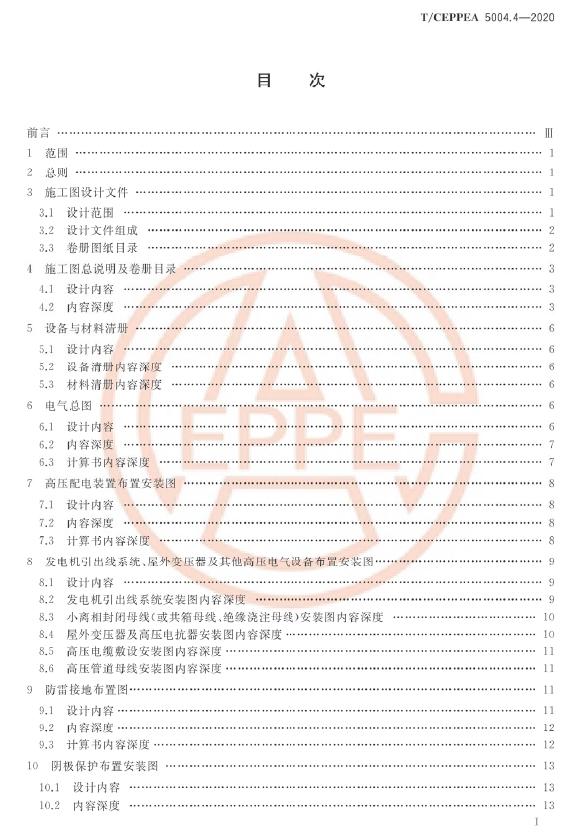 T/CEPPEA 5004.4-2020 标准预览