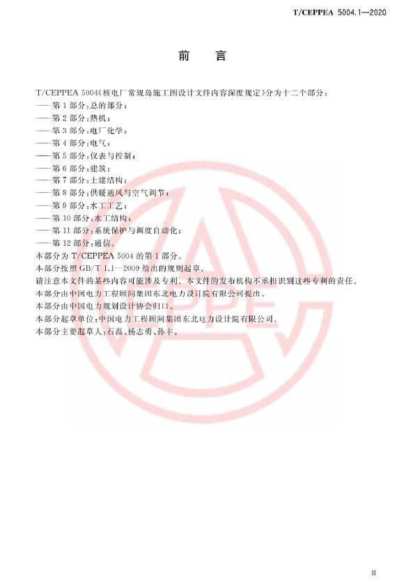 T/CEPPEA 5004.1-2020 标准预览