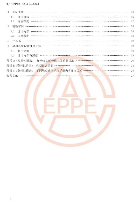 T/CEPPEA 5004.2-2020 标准预览
