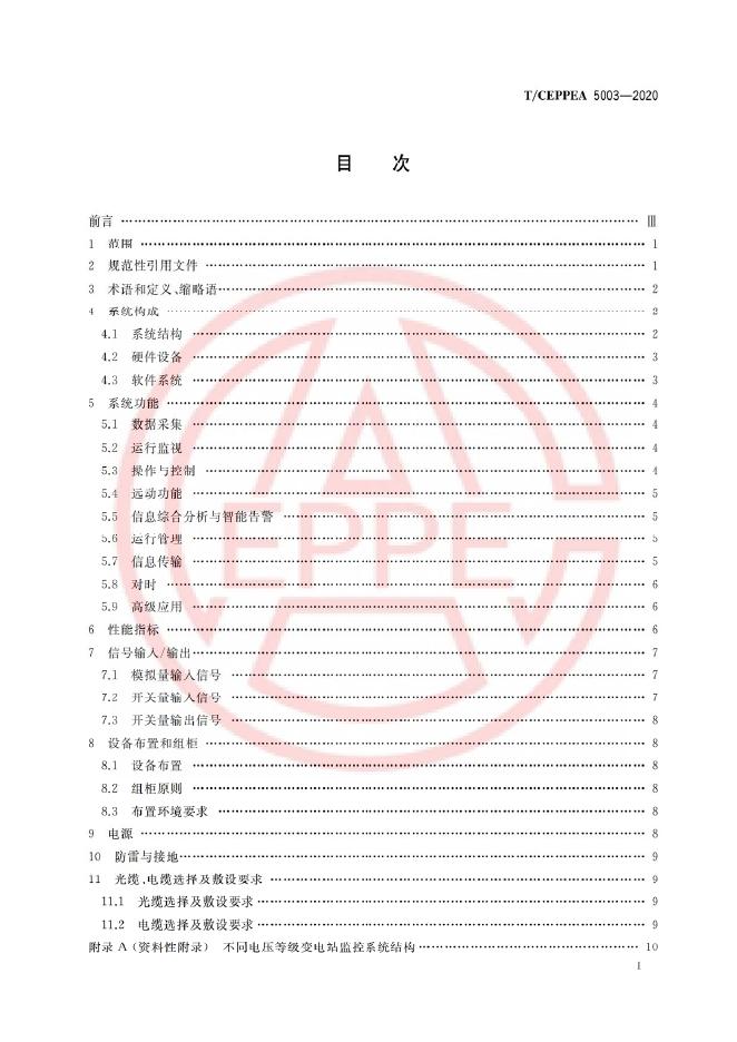 T/CEPPEA 5003-2020 标准预览