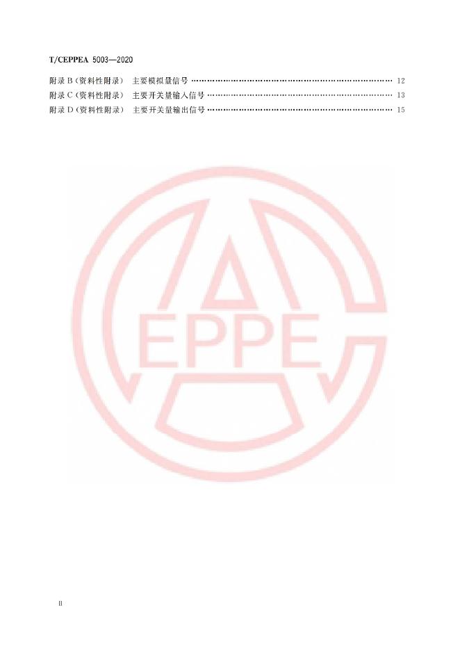 T/CEPPEA 5003-2020 标准预览