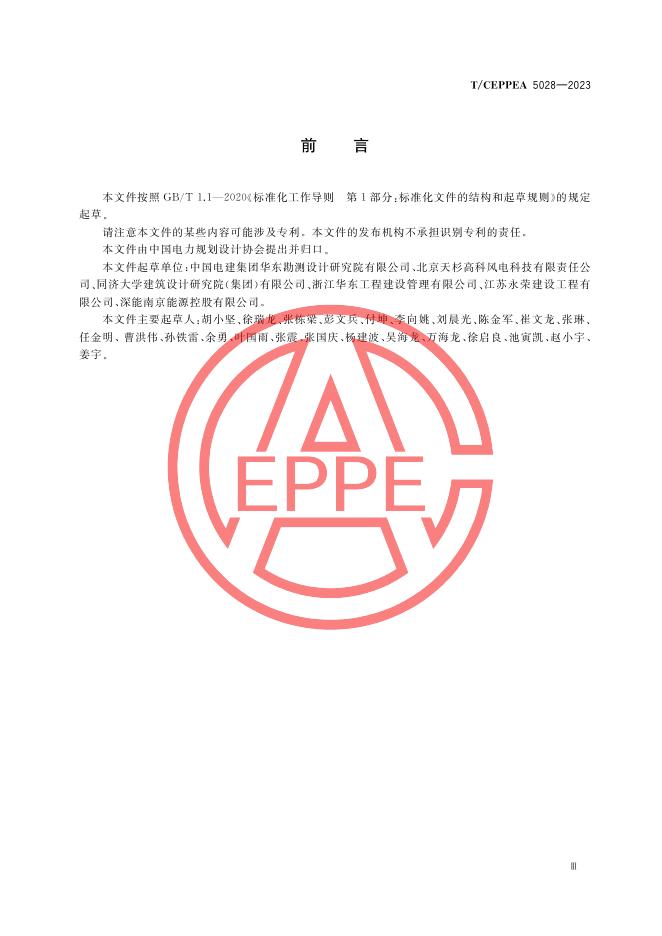 T/CEPPEA 5028-2023 标准预览