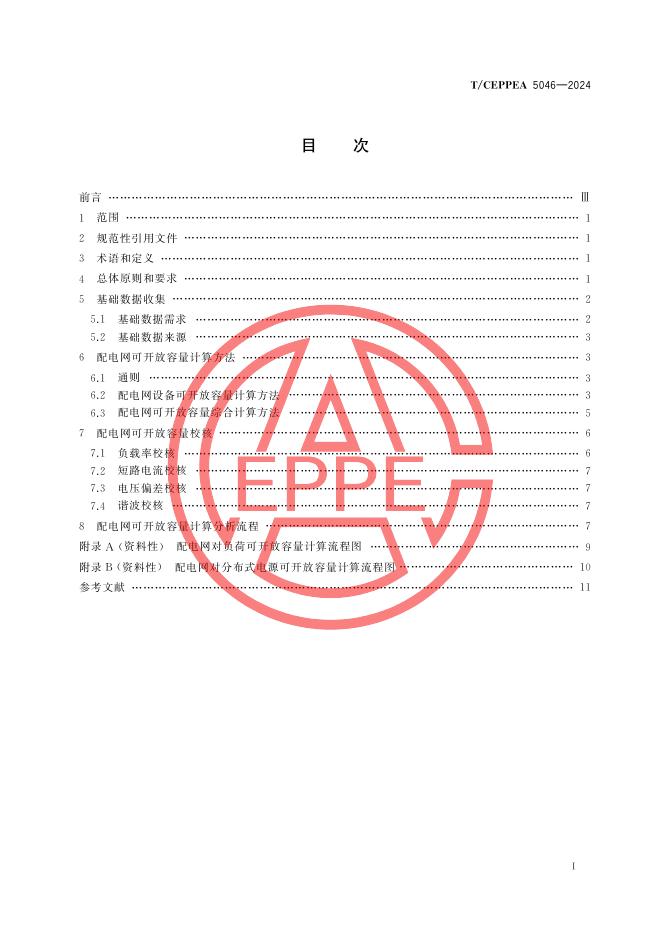 T/CEPPEA 5046-2024 标准预览