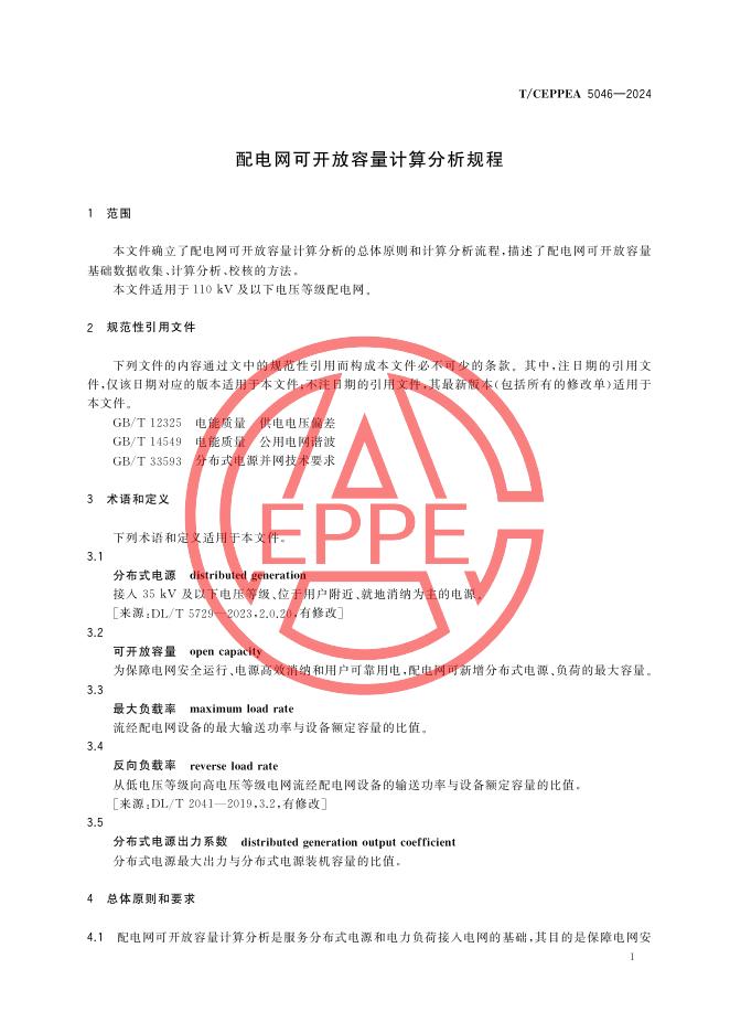 T/CEPPEA 5046-2024 标准预览