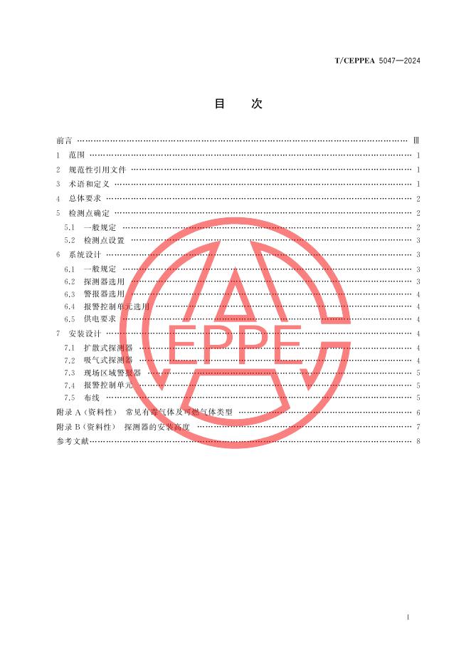 T/CEPPEA 5047-2024 标准预览