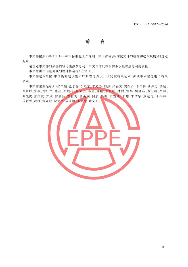 T/CEPPEA 5047-2024 标准预览