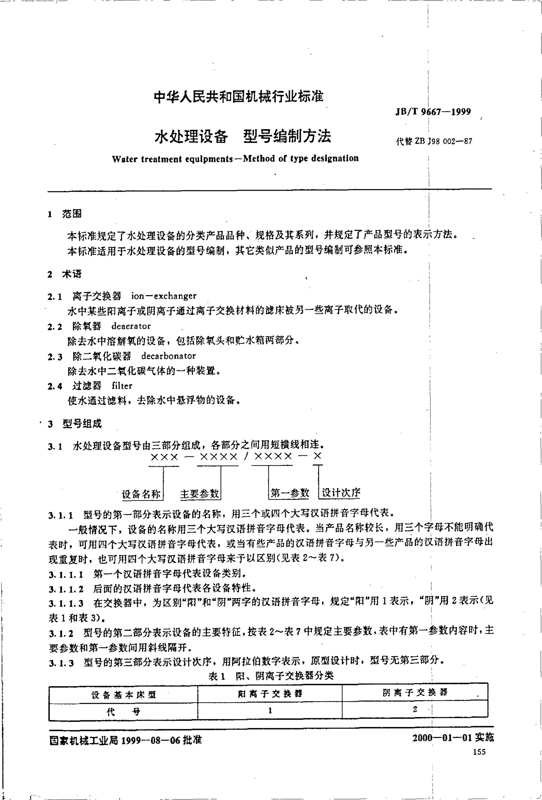 JB/T 9667-1999 标准预览
