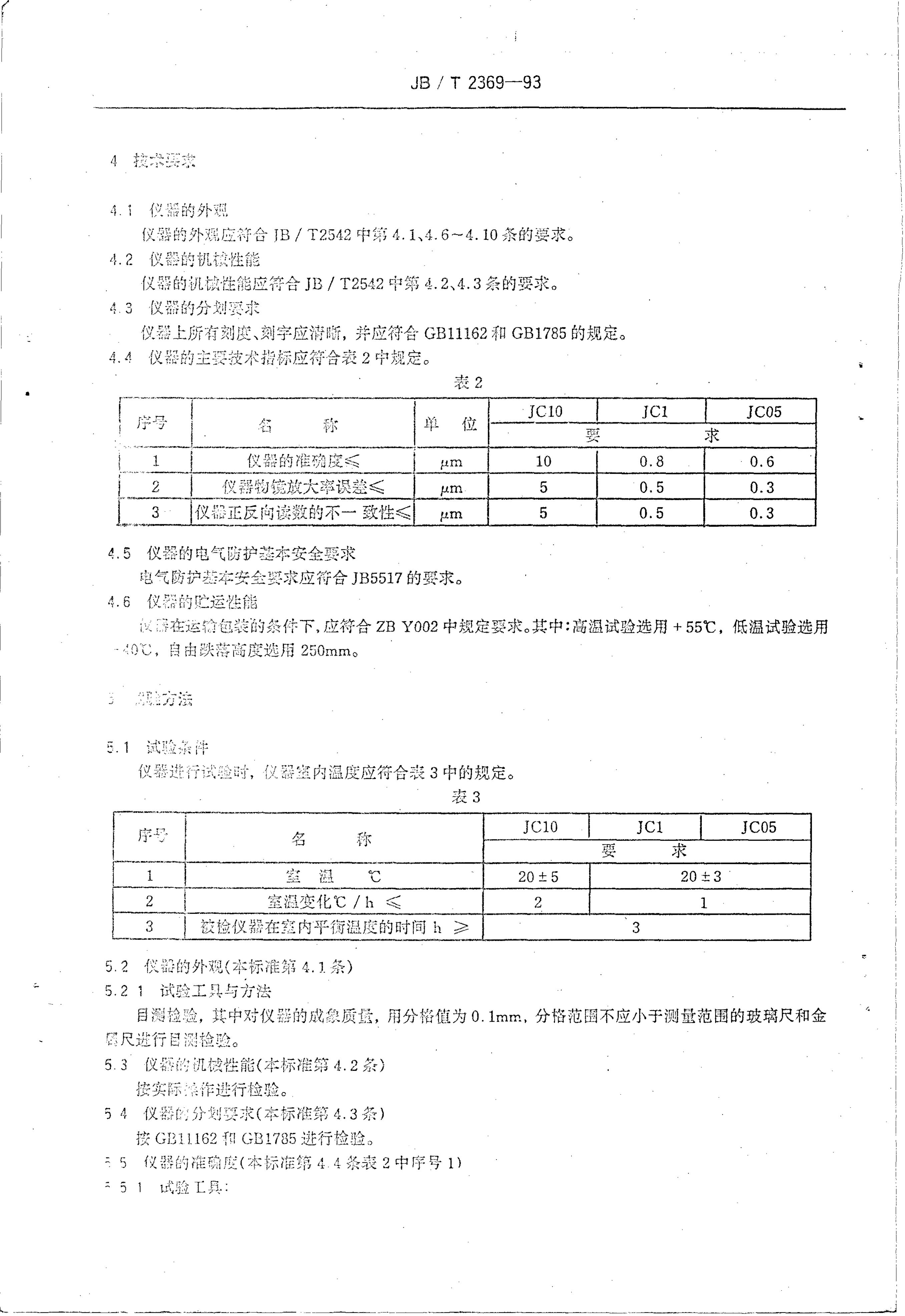 JB/T 2369-1993 标准预览