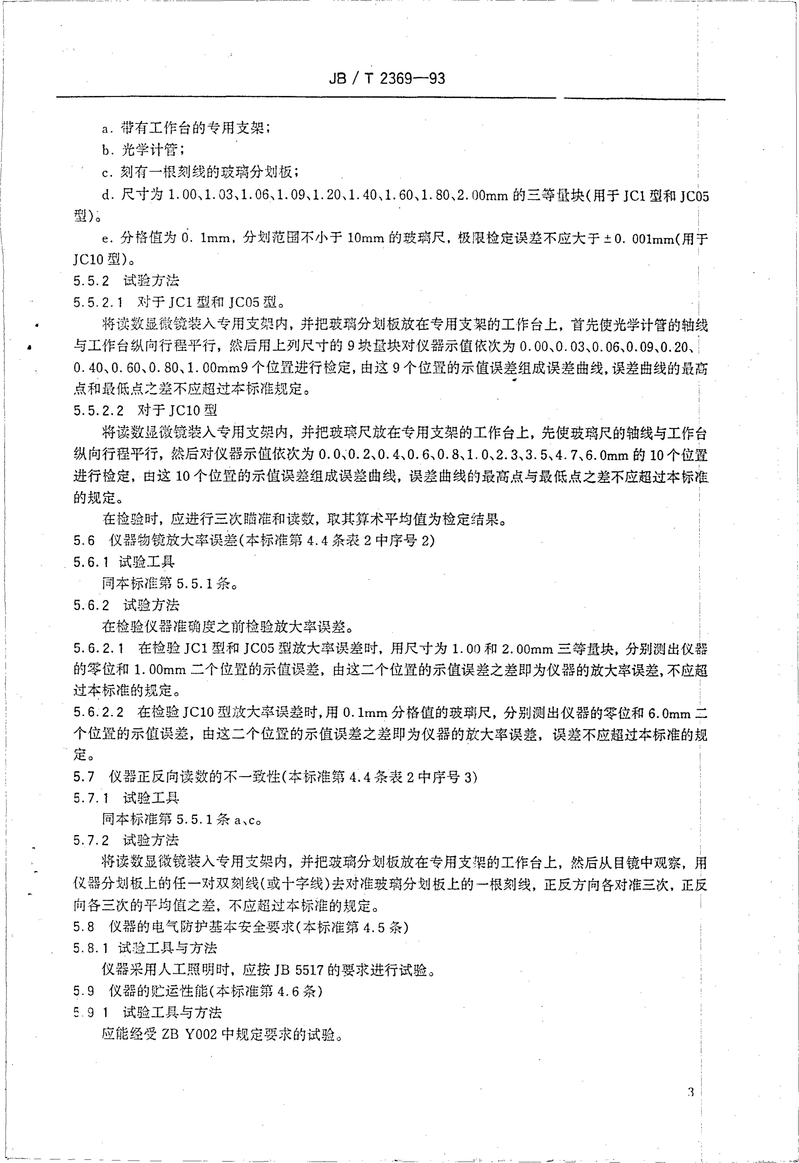 JB/T 2369-1993 标准预览