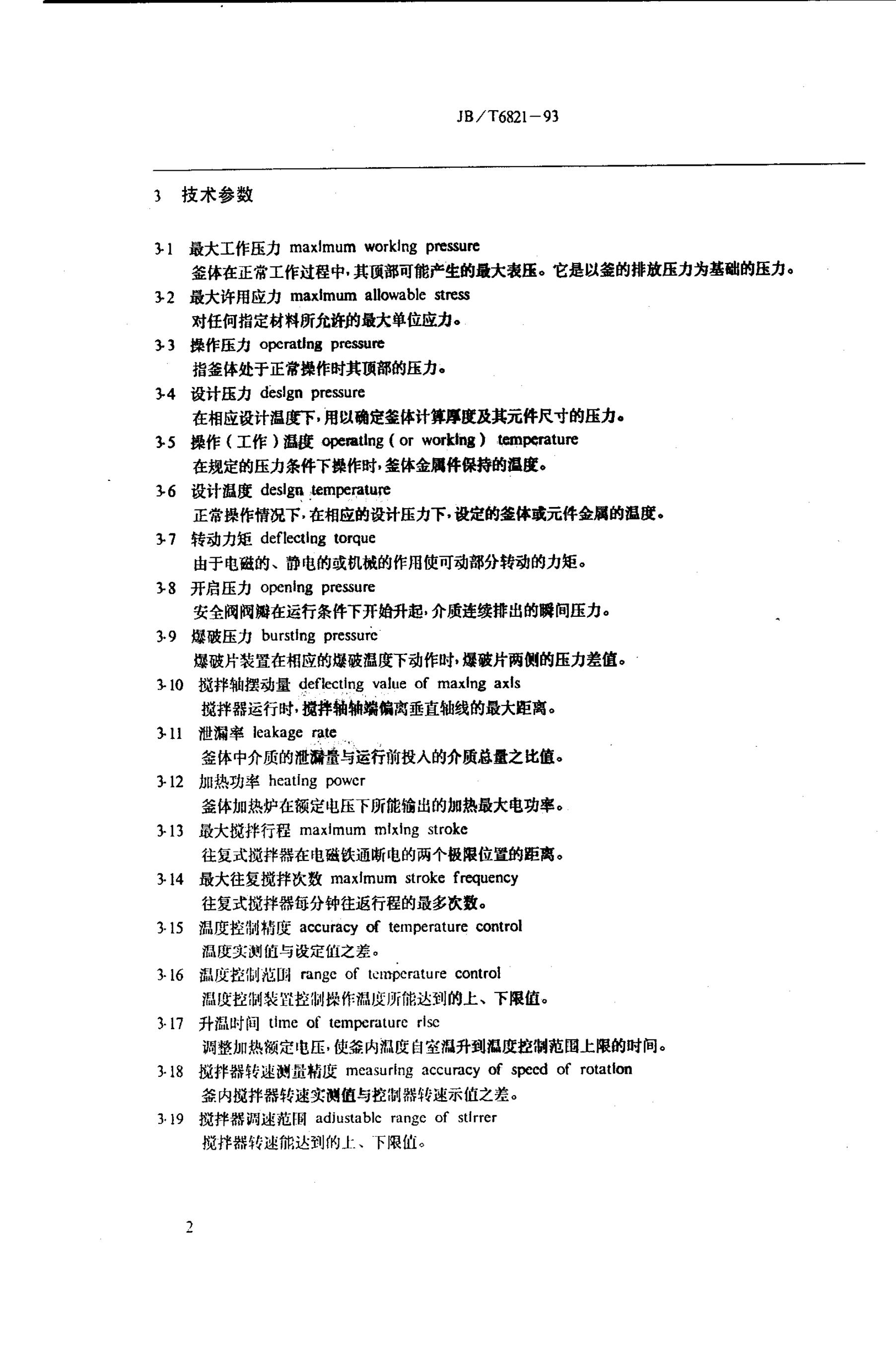 JB/T 6821-1993 标准预览