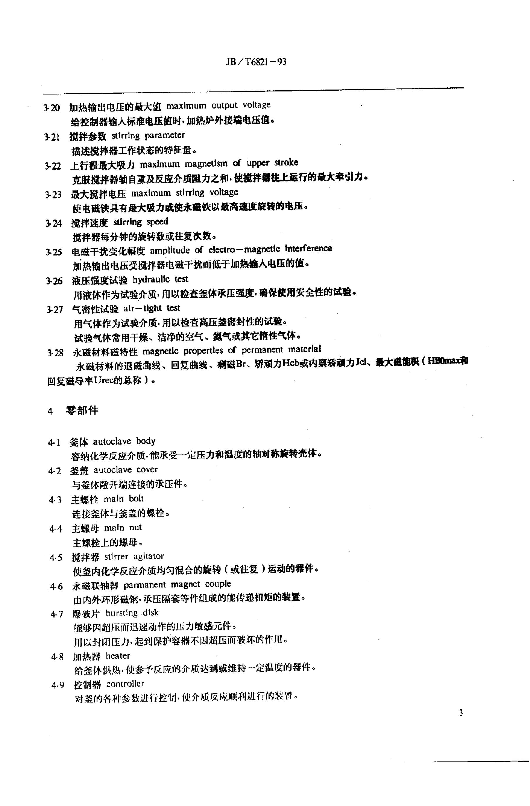 JB/T 6821-1993 标准预览