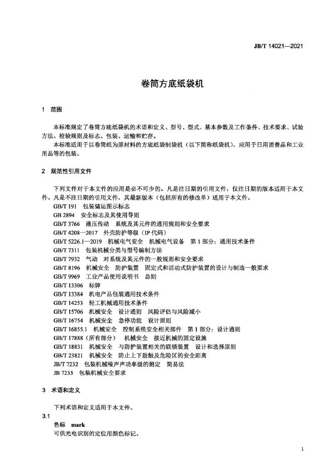JB/T 14021-2021 标准预览