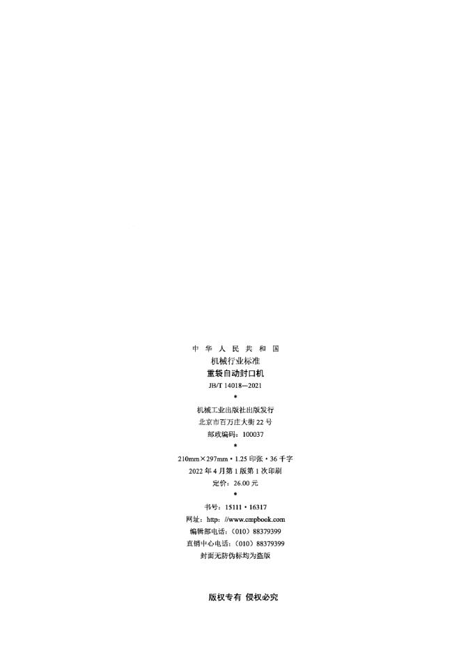JB/T 14018-2021 标准预览