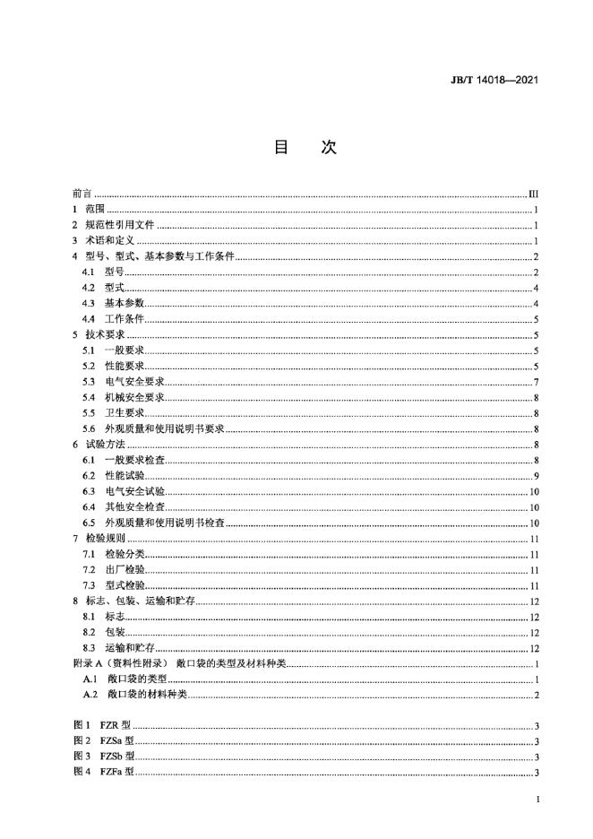 JB/T 14018-2021 标准预览