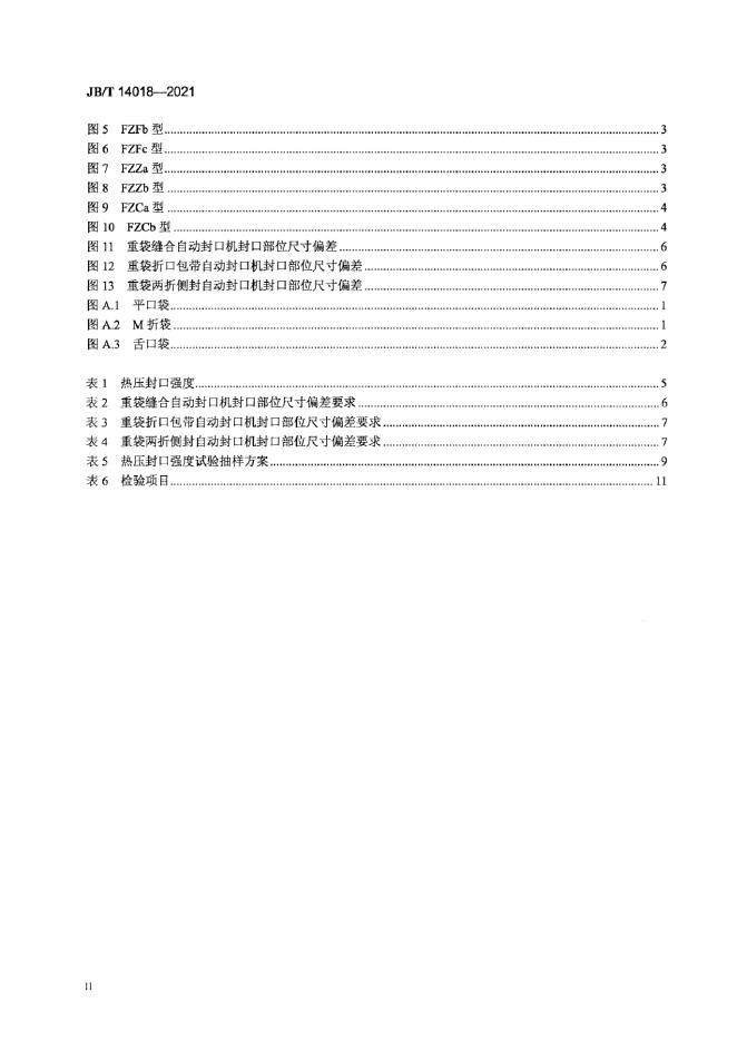 JB/T 14018-2021 标准预览
