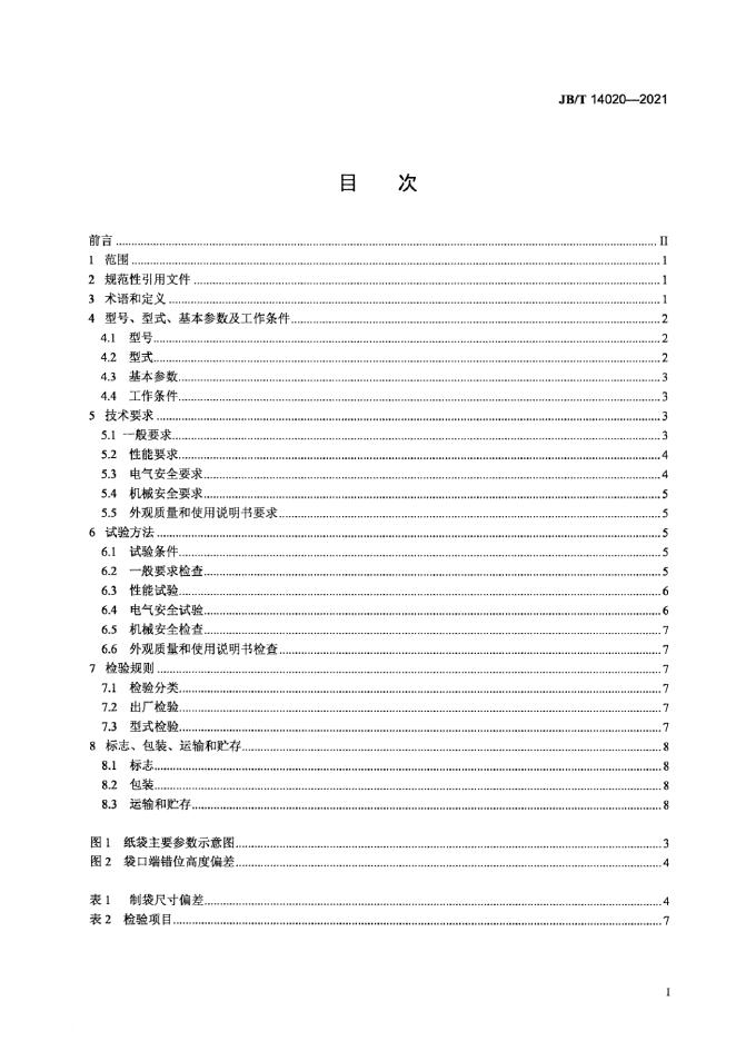 JB/T 14020-2021 标准预览