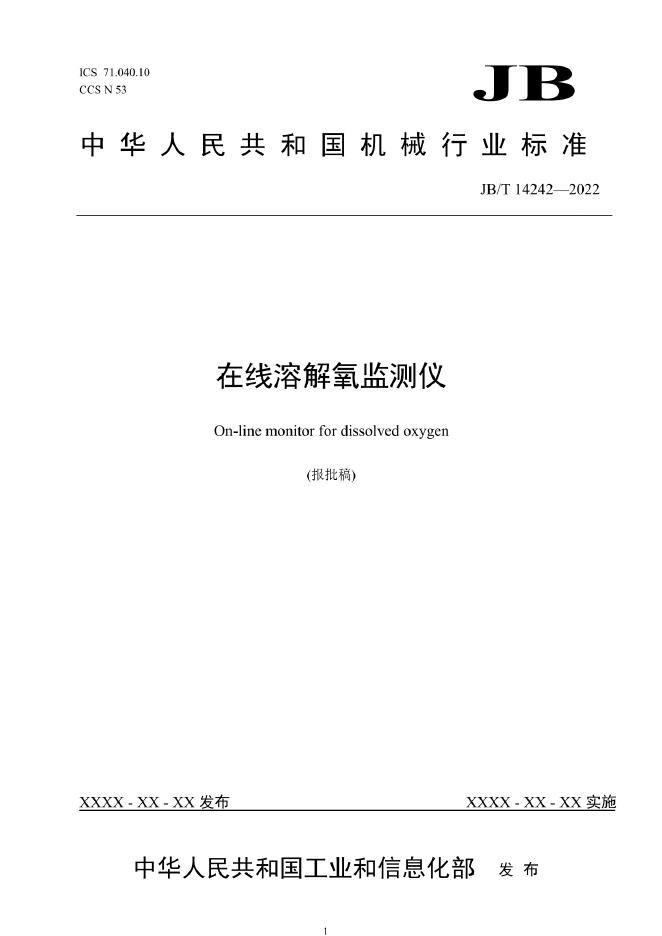 JB/T 14242-2022 标准预览