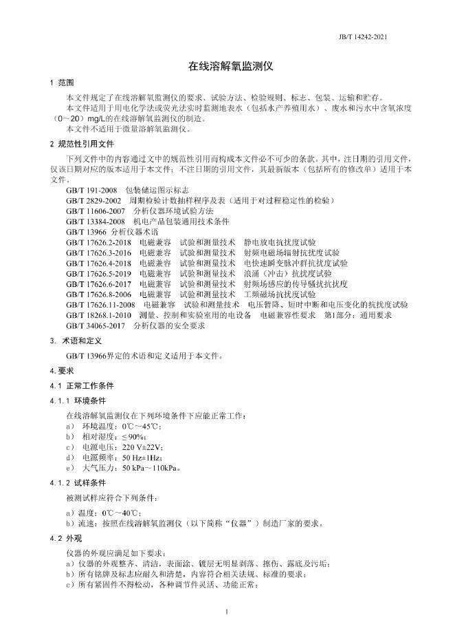 JB/T 14242-2022 标准预览