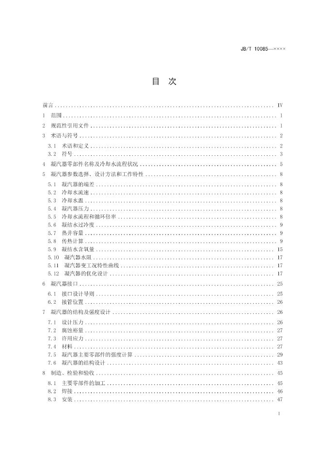 JB/T 10085-2020 标准预览