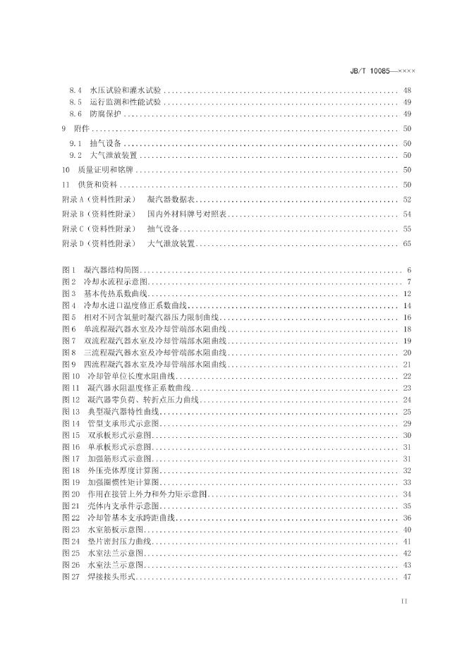 JB/T 10085-2020 标准预览