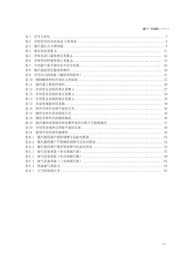 JB/T 10085-2020 标准预览