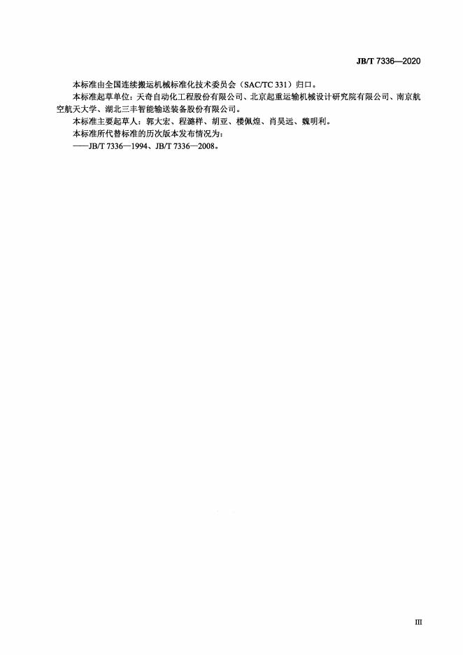 JB/T 7336-2020 标准预览