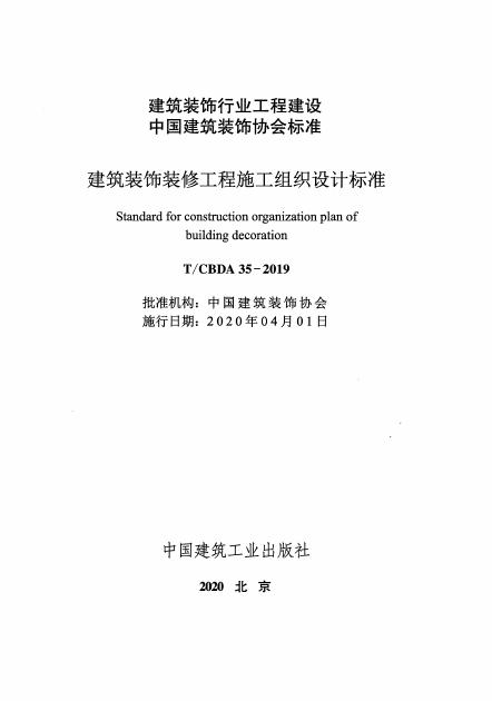 T/CBDA 35-2019 标准预览