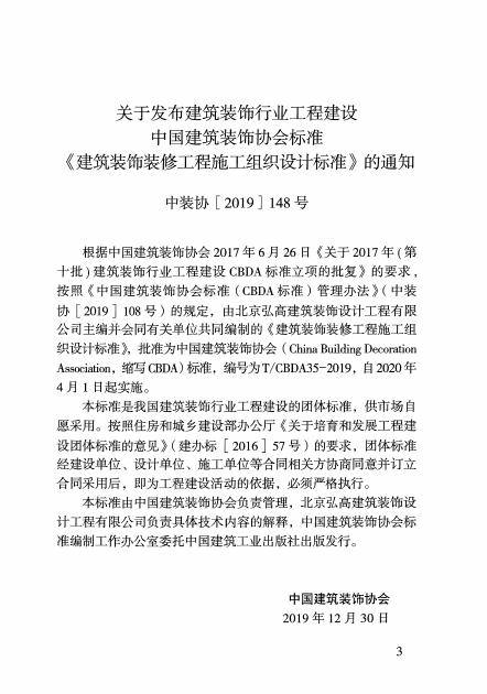 T/CBDA 35-2019 标准预览