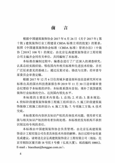 T/CBDA 35-2019 标准预览