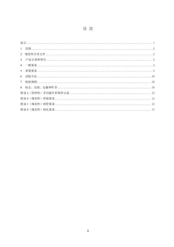 T/CMEA 31-2022 标准预览
