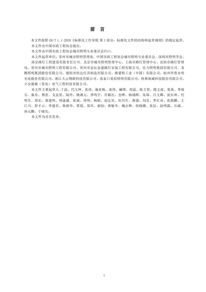 T/CMEA 31-2022 标准预览