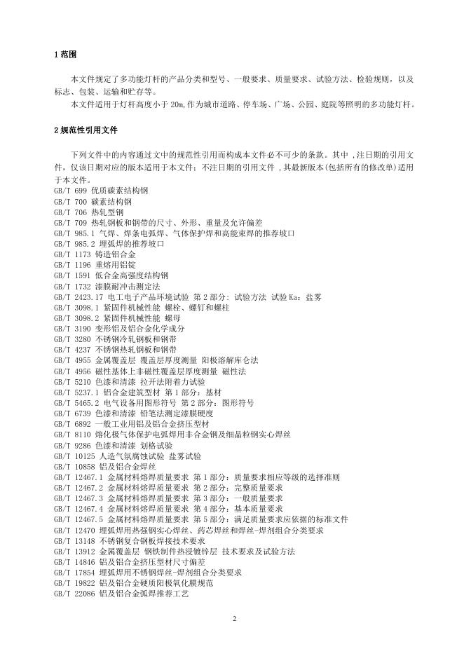 T/CMEA 31-2022 标准预览