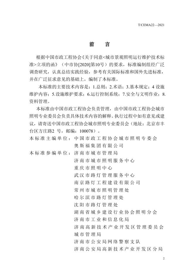 T/CMEA 22-2021 标准预览