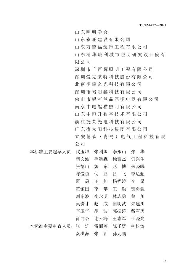 T/CMEA 22-2021 标准预览