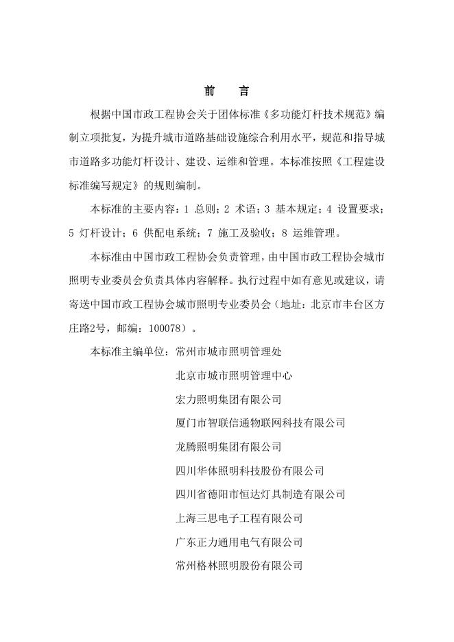 T/CMEA 15-2020 标准预览