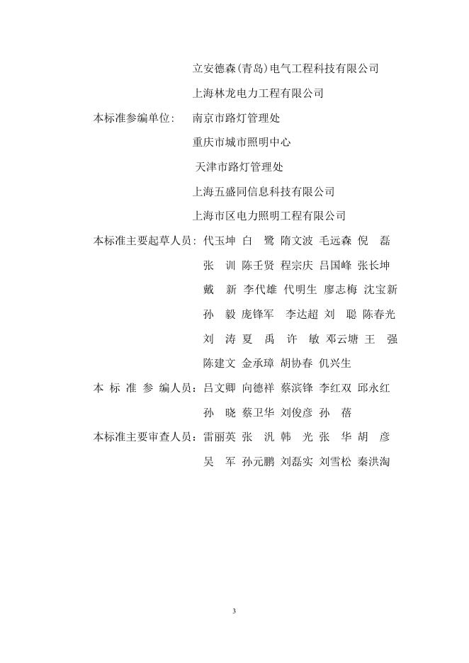T/CMEA 15-2020 标准预览