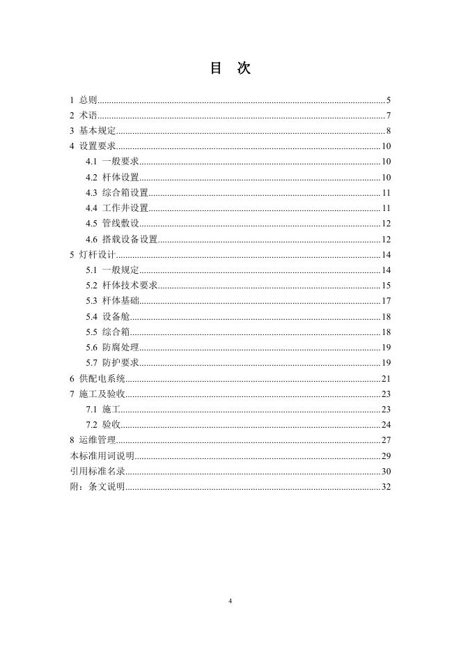 T/CMEA 15-2020 标准预览