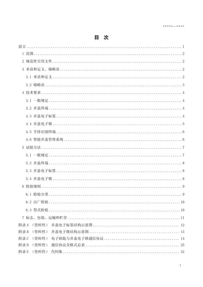 T/CMEA 41-2023 标准预览