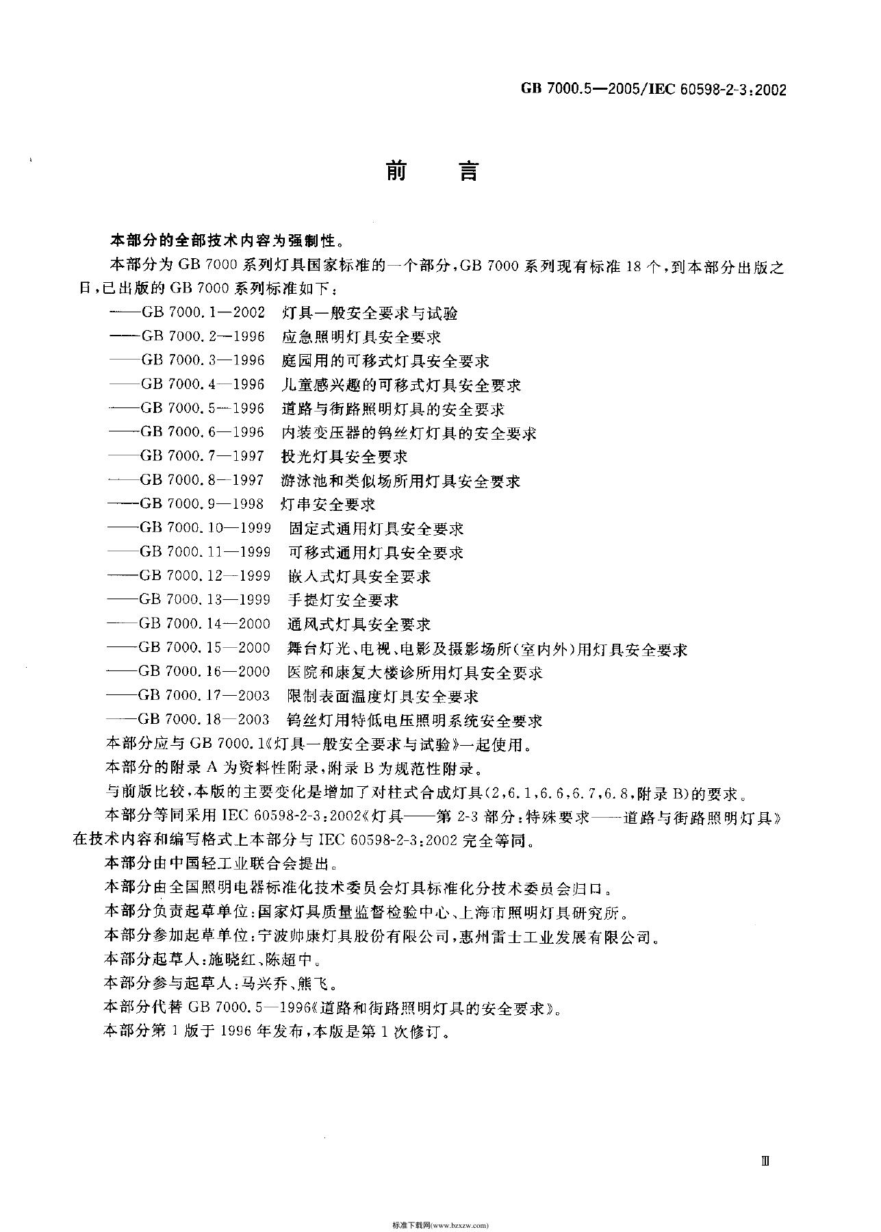 GB 7000.5-2005 标准预览