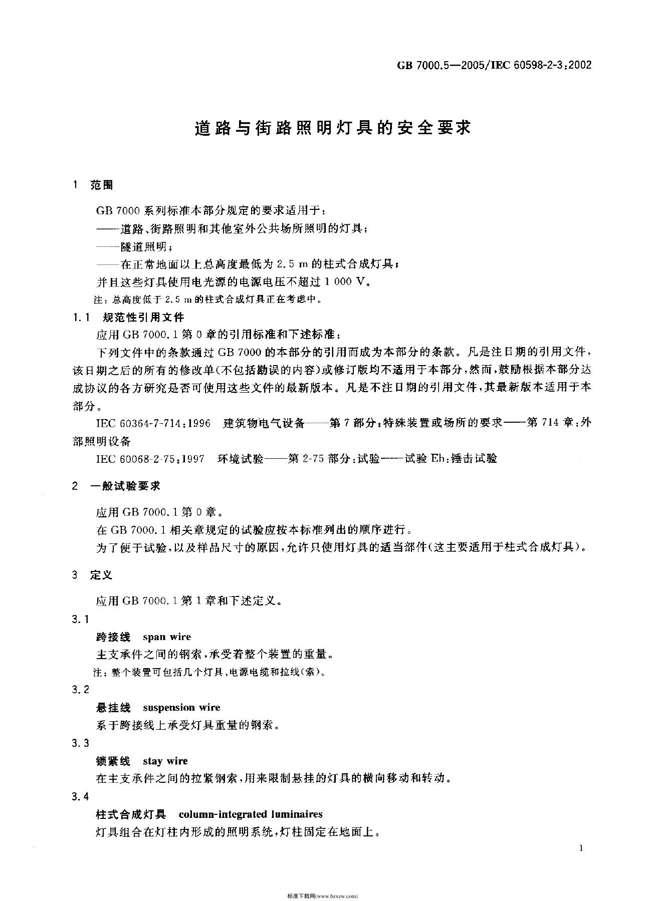 GB 7000.5-2005 标准预览