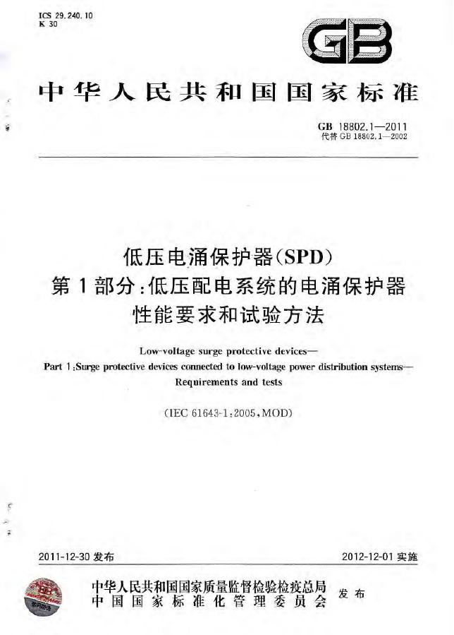 GB/T 18802.1-2011 标准预览