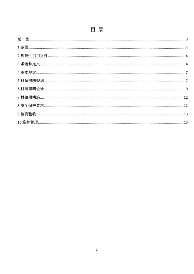 T/CIES 018-2019 标准预览