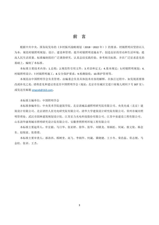 T/CIES 018-2019 标准预览